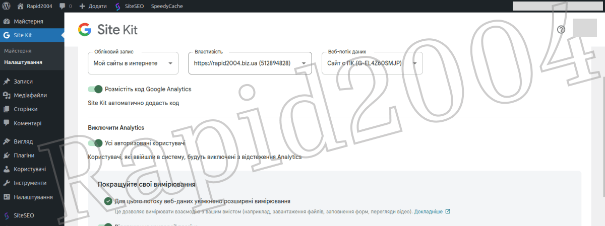 09. Налаштування аналітики